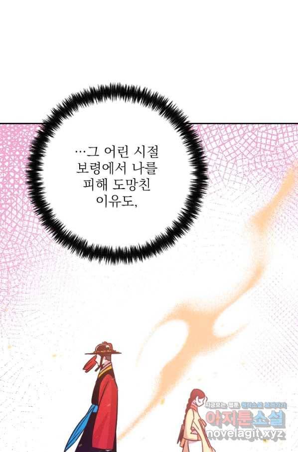 공주, 선비를 탐하다 78화 66