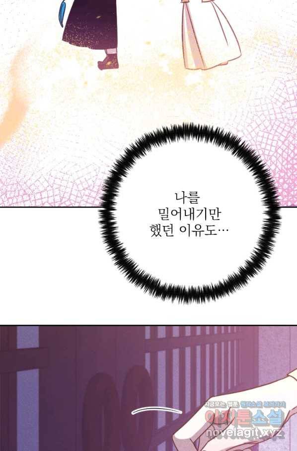 공주, 선비를 탐하다 78화 67
