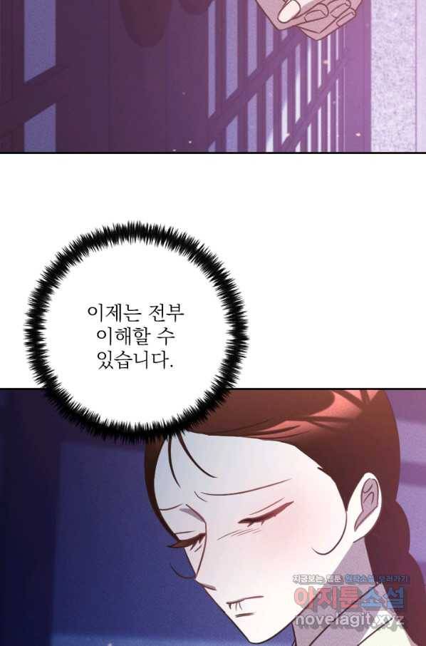 공주, 선비를 탐하다 78화 68