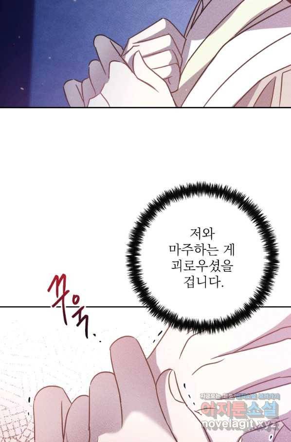 공주, 선비를 탐하다 78화 69