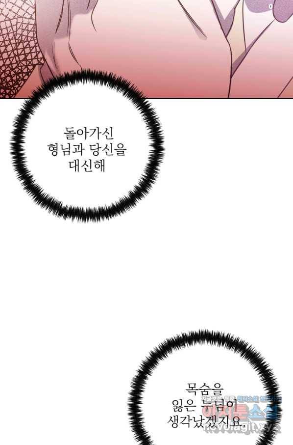 공주, 선비를 탐하다 78화 70