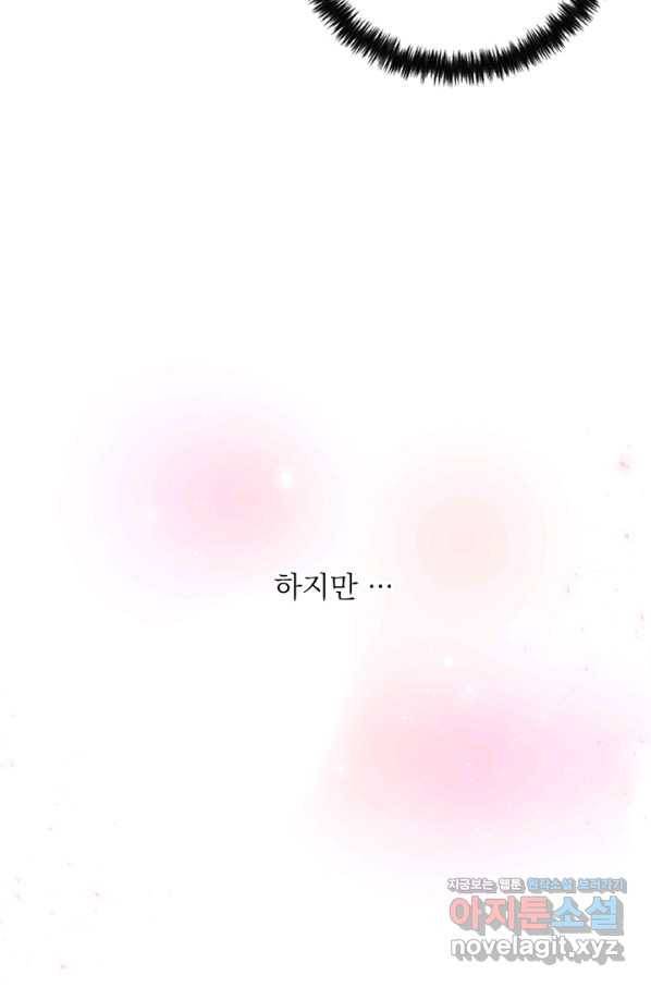 공주, 선비를 탐하다 78화 71