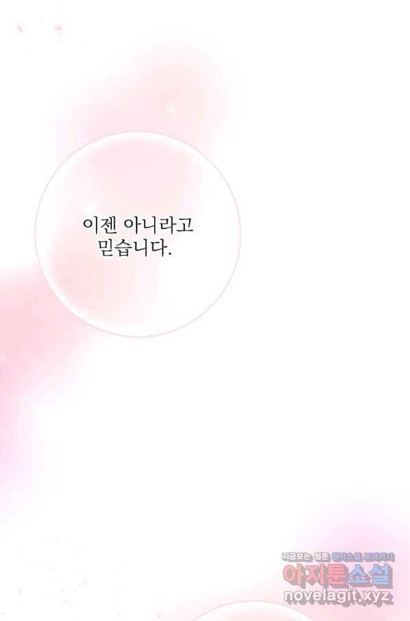 공주, 선비를 탐하다 78화 72