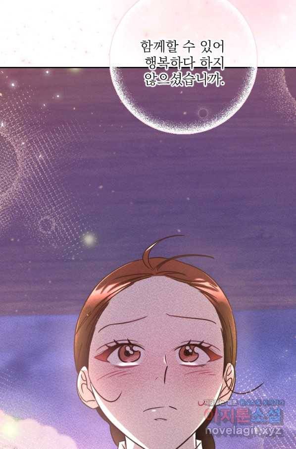 공주, 선비를 탐하다 78화 73