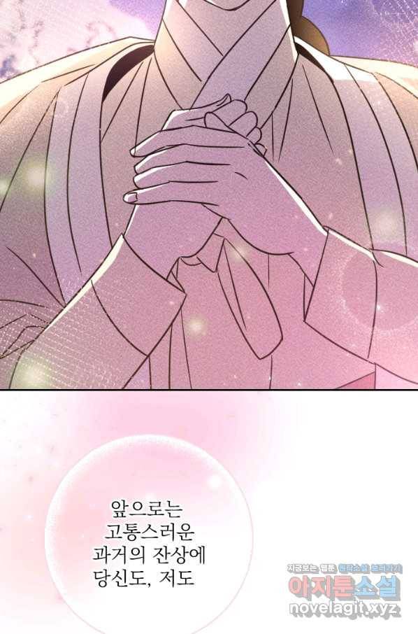 공주, 선비를 탐하다 78화 74