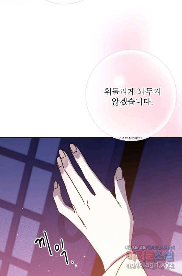 공주, 선비를 탐하다 78화 75