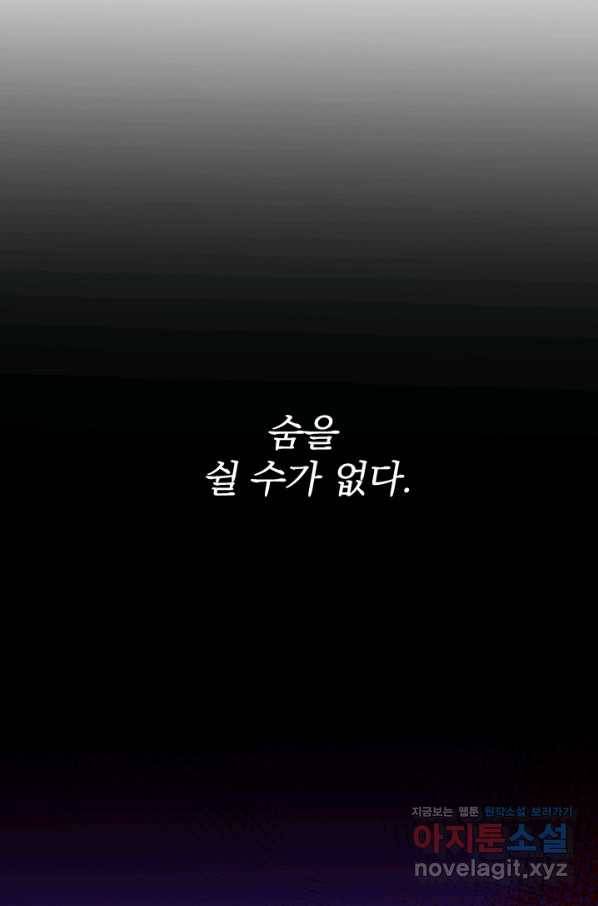 공주, 선비를 탐하다 78화 77