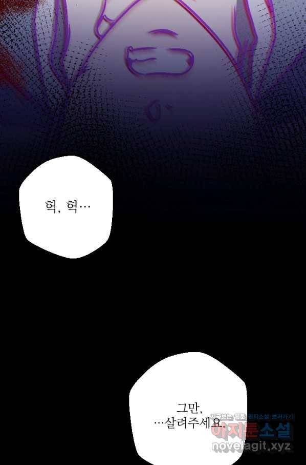 공주, 선비를 탐하다 78화 79