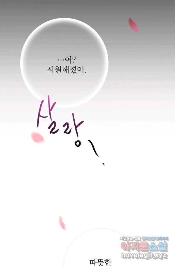 공주, 선비를 탐하다 78화 83