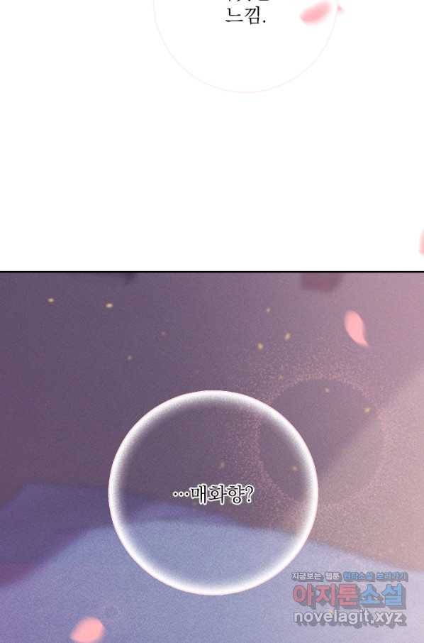 공주, 선비를 탐하다 78화 84