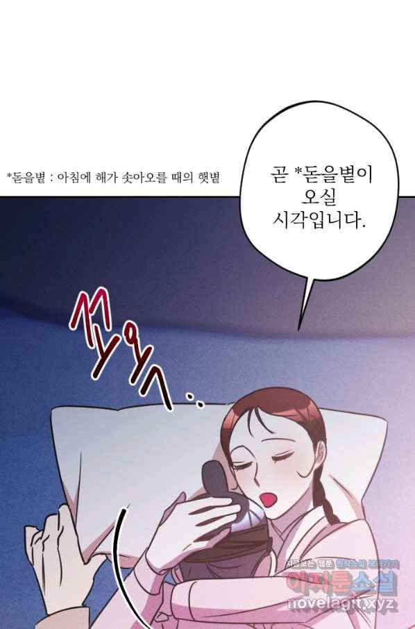 공주, 선비를 탐하다 78화 88