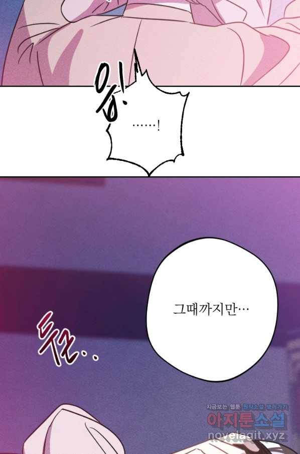 공주, 선비를 탐하다 78화 89