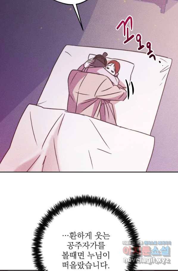 공주, 선비를 탐하다 78화 92