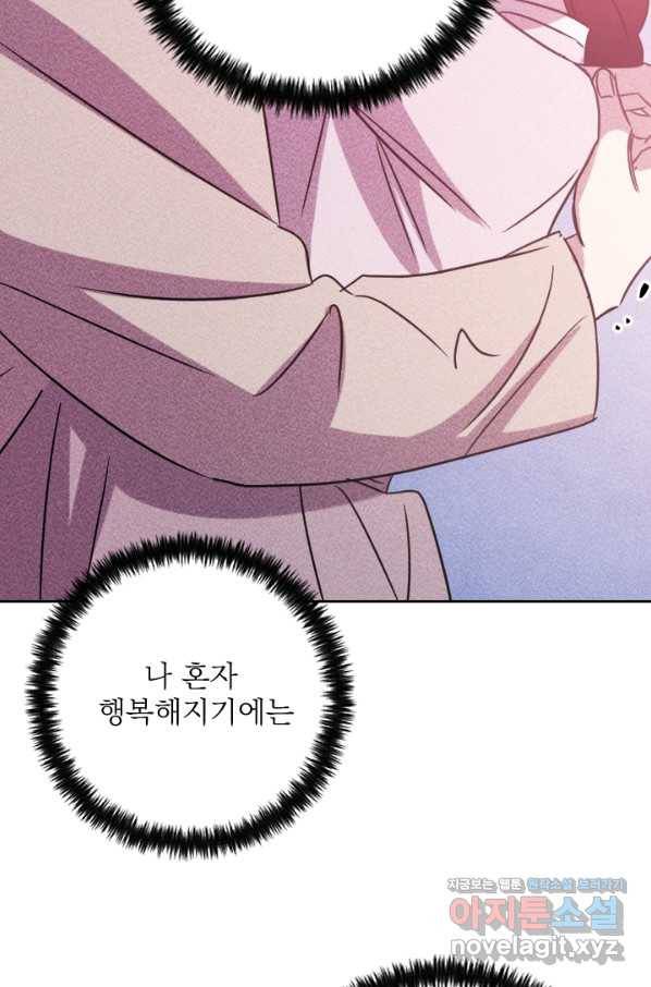 공주, 선비를 탐하다 78화 93