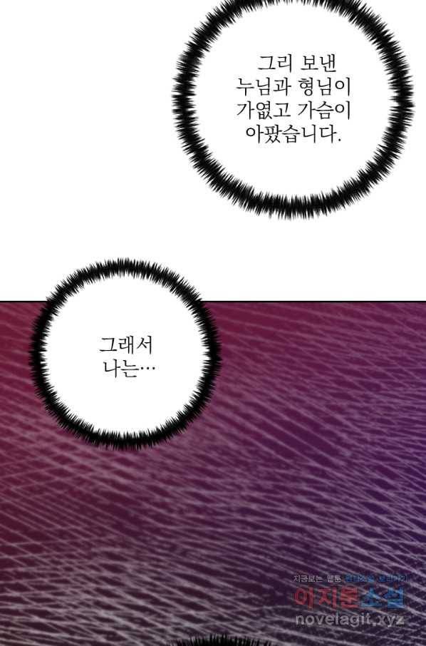 공주, 선비를 탐하다 78화 94