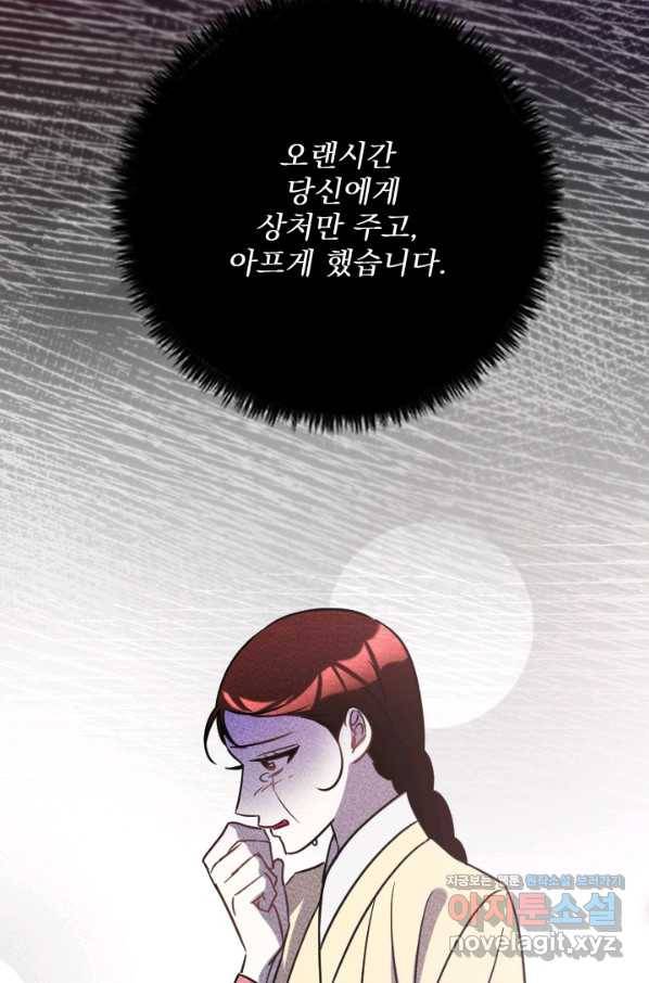 공주, 선비를 탐하다 78화 95