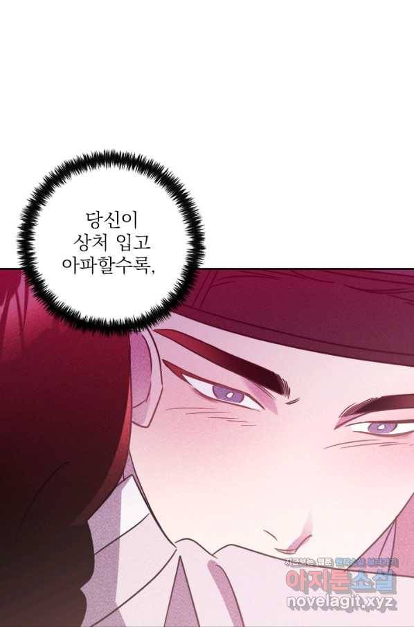 공주, 선비를 탐하다 78화 97