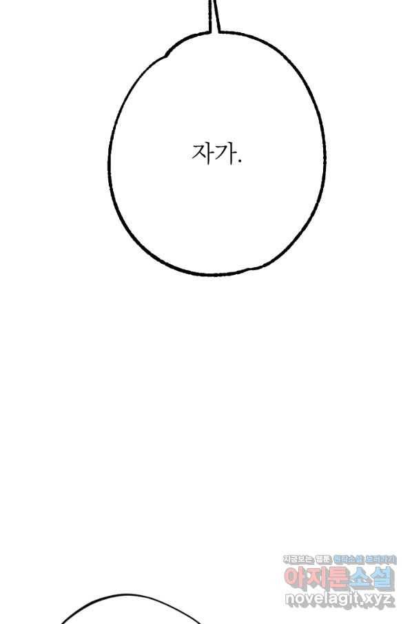 공주, 선비를 탐하다 78화 102