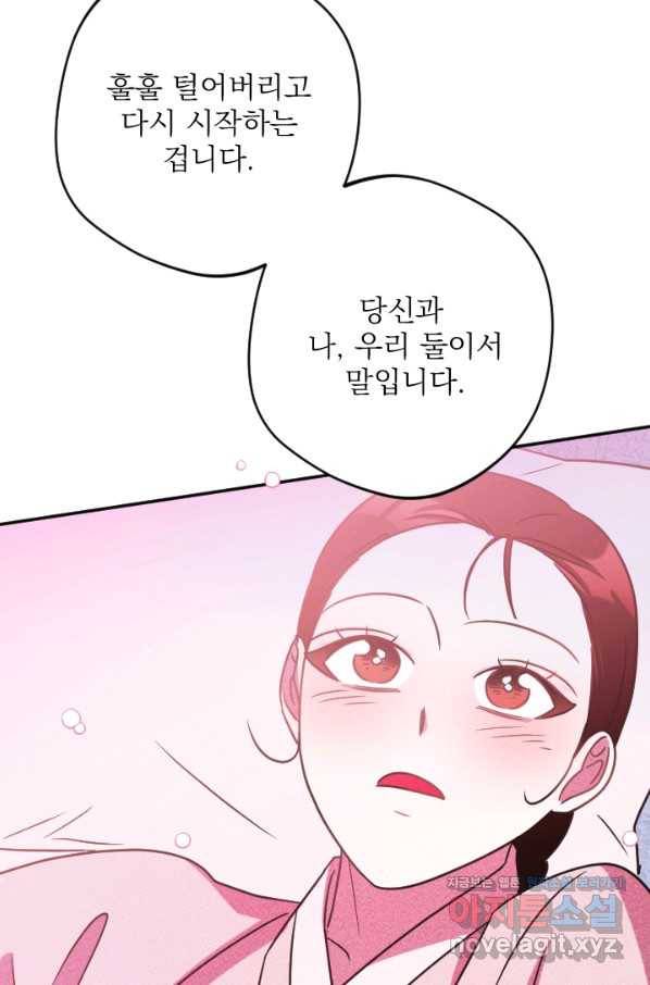 공주, 선비를 탐하다 78화 103
