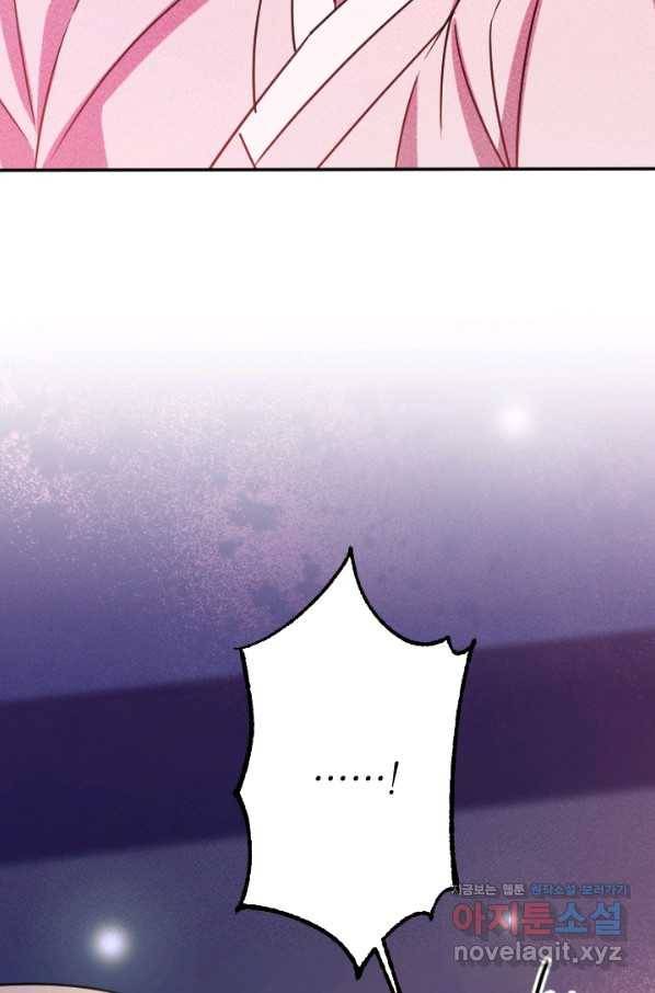공주, 선비를 탐하다 78화 104