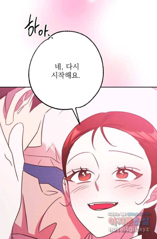 공주, 선비를 탐하다 78화 108