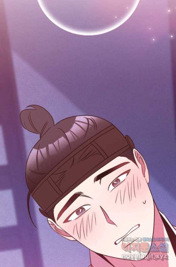 공주, 선비를 탐하다 78화 110