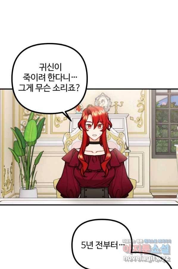 귀신 보는 공작부인 79화 1