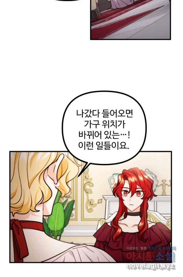 귀신 보는 공작부인 79화 4