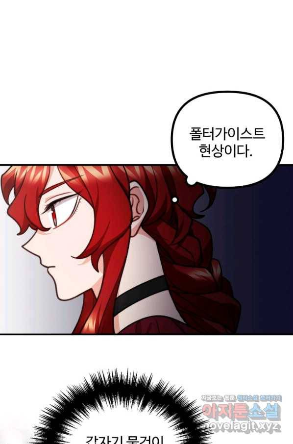 귀신 보는 공작부인 79화 5