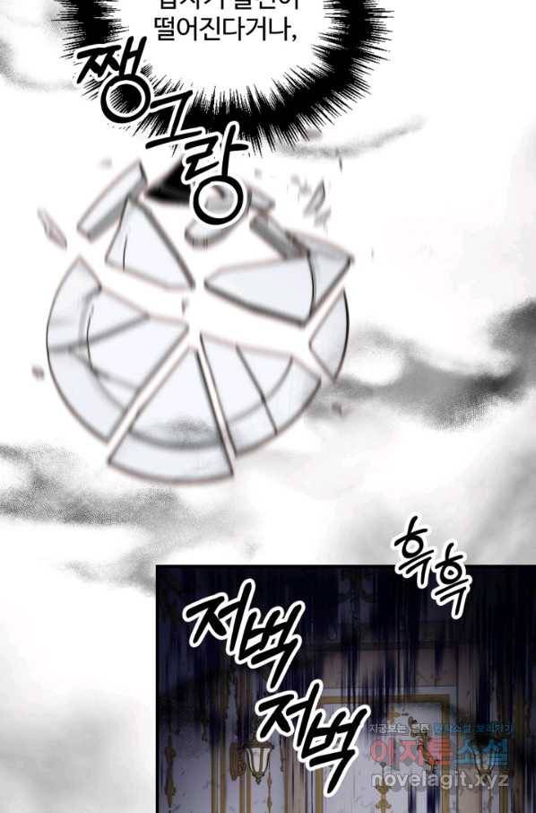 귀신 보는 공작부인 79화 6