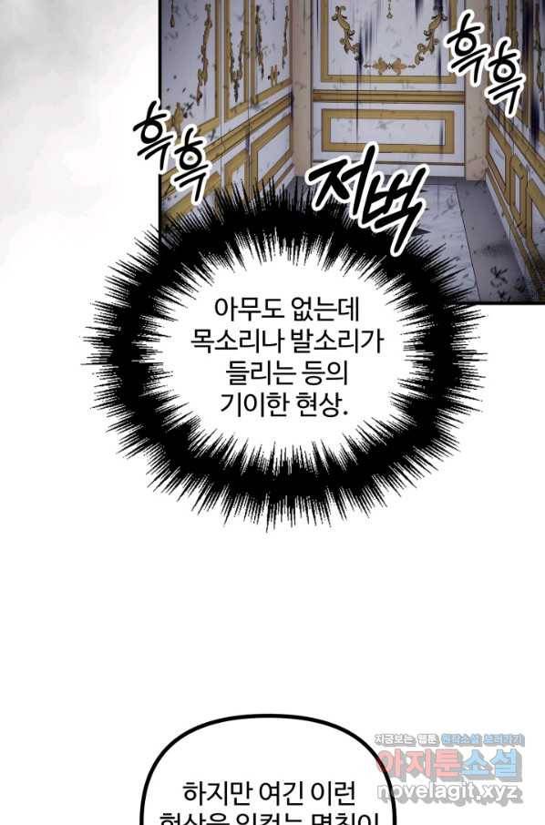 귀신 보는 공작부인 79화 7