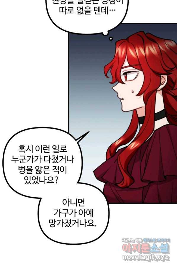 귀신 보는 공작부인 79화 8