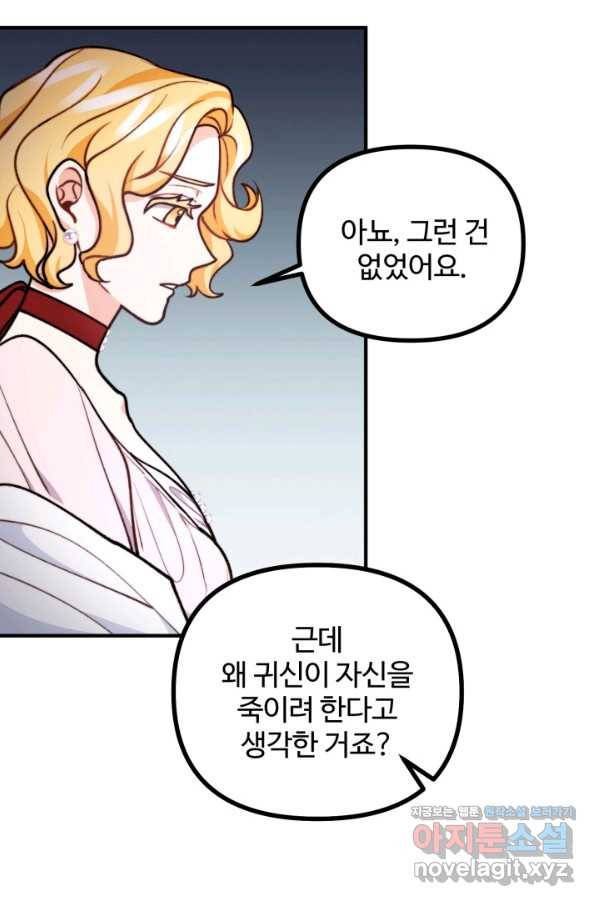 귀신 보는 공작부인 79화 9