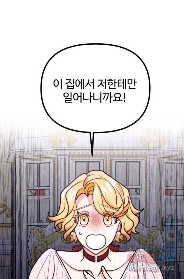 귀신 보는 공작부인 79화 10