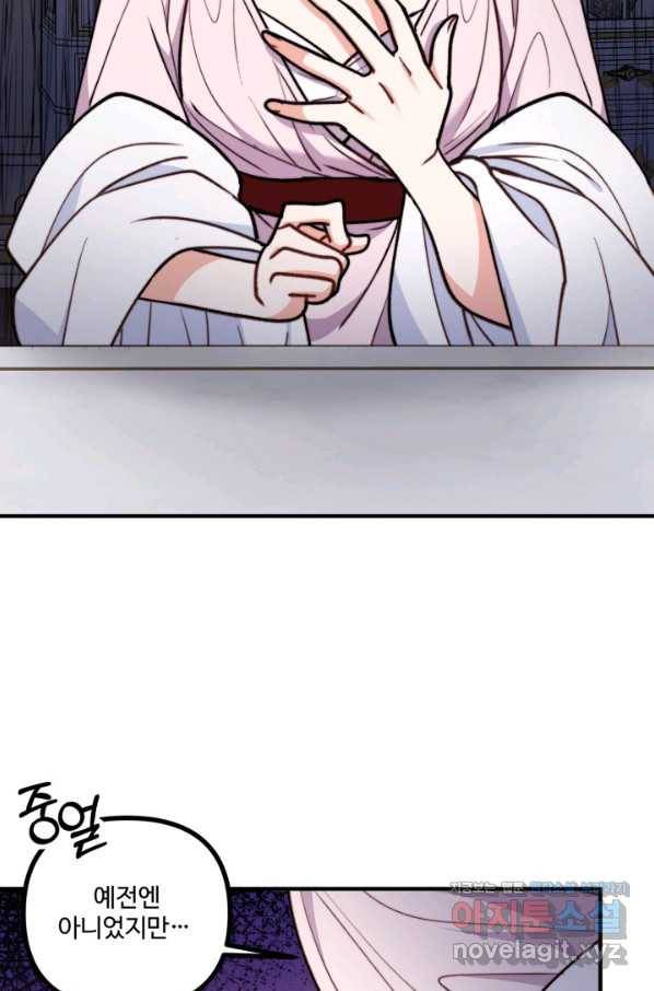 귀신 보는 공작부인 79화 11