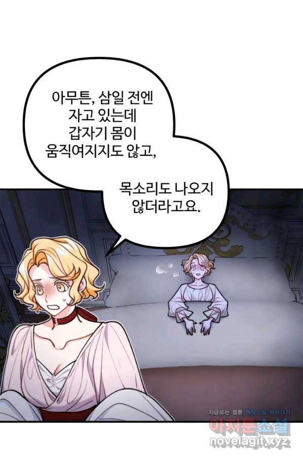 귀신 보는 공작부인 79화 14