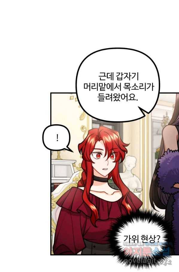 귀신 보는 공작부인 79화 15