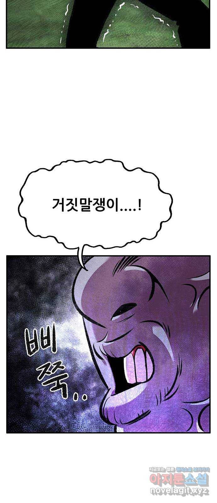 만물의 영장 PART2 84화 VS 레지널드〈4〉 10