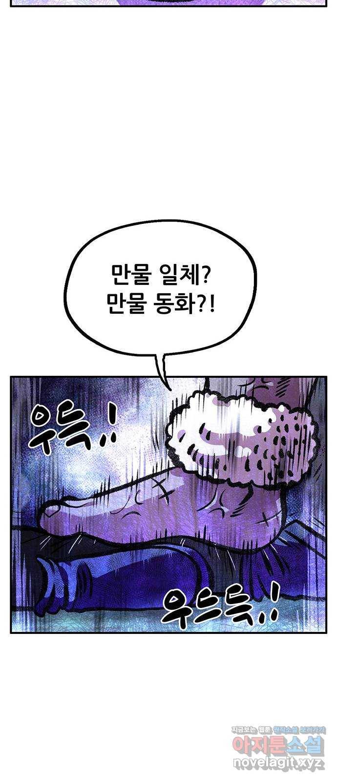 만물의 영장 PART2 84화 VS 레지널드〈4〉 14