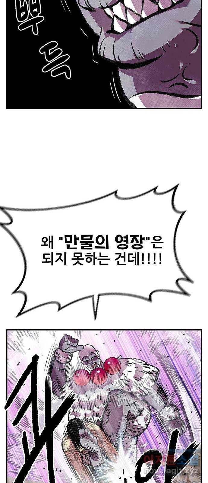 만물의 영장 PART2 84화 VS 레지널드〈4〉 16