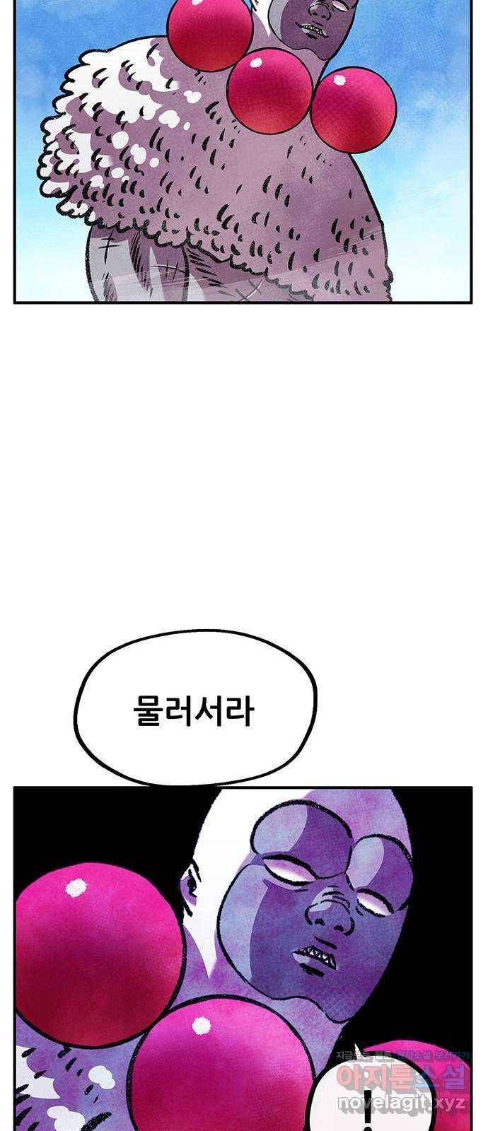 만물의 영장 PART2 84화 VS 레지널드〈4〉 29