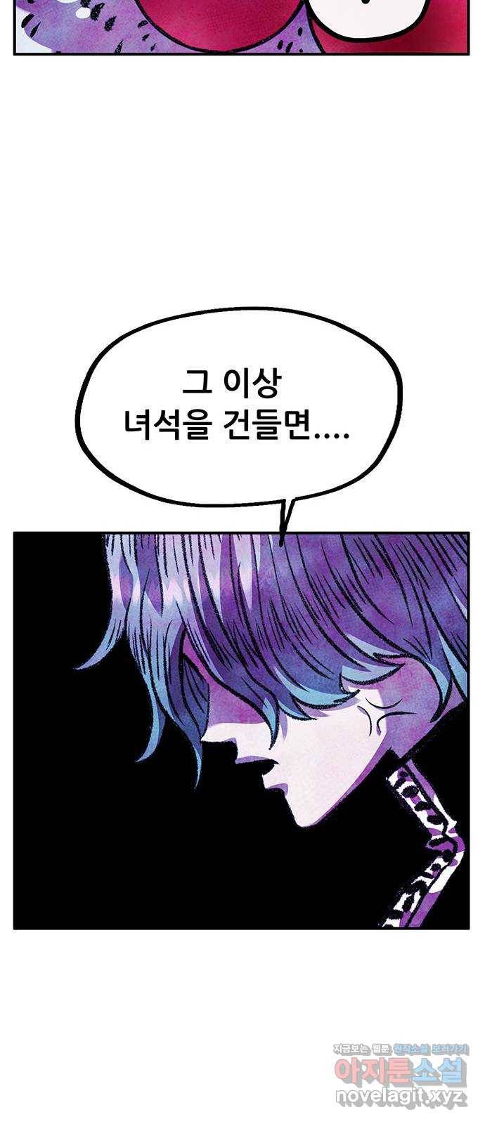 만물의 영장 PART2 84화 VS 레지널드〈4〉 30