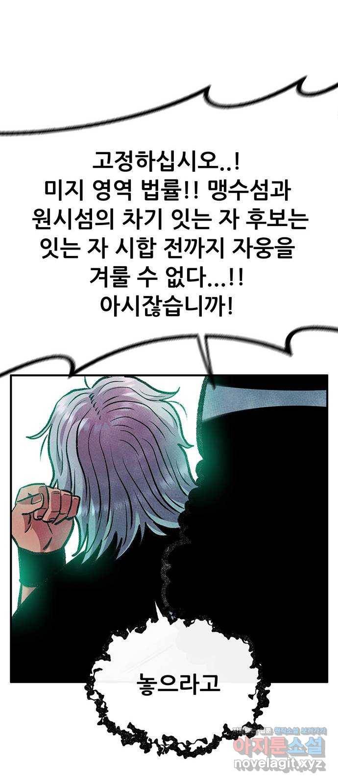 만물의 영장 PART2 84화 VS 레지널드〈4〉 37