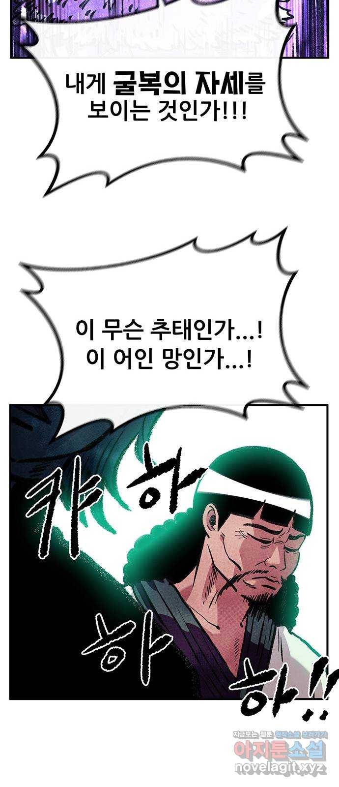 만물의 영장 PART2 84화 VS 레지널드〈4〉 61