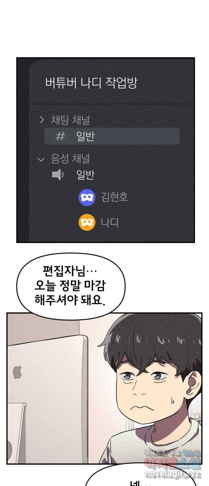 베니루 BAENIRU 14화 스토커(6) 1