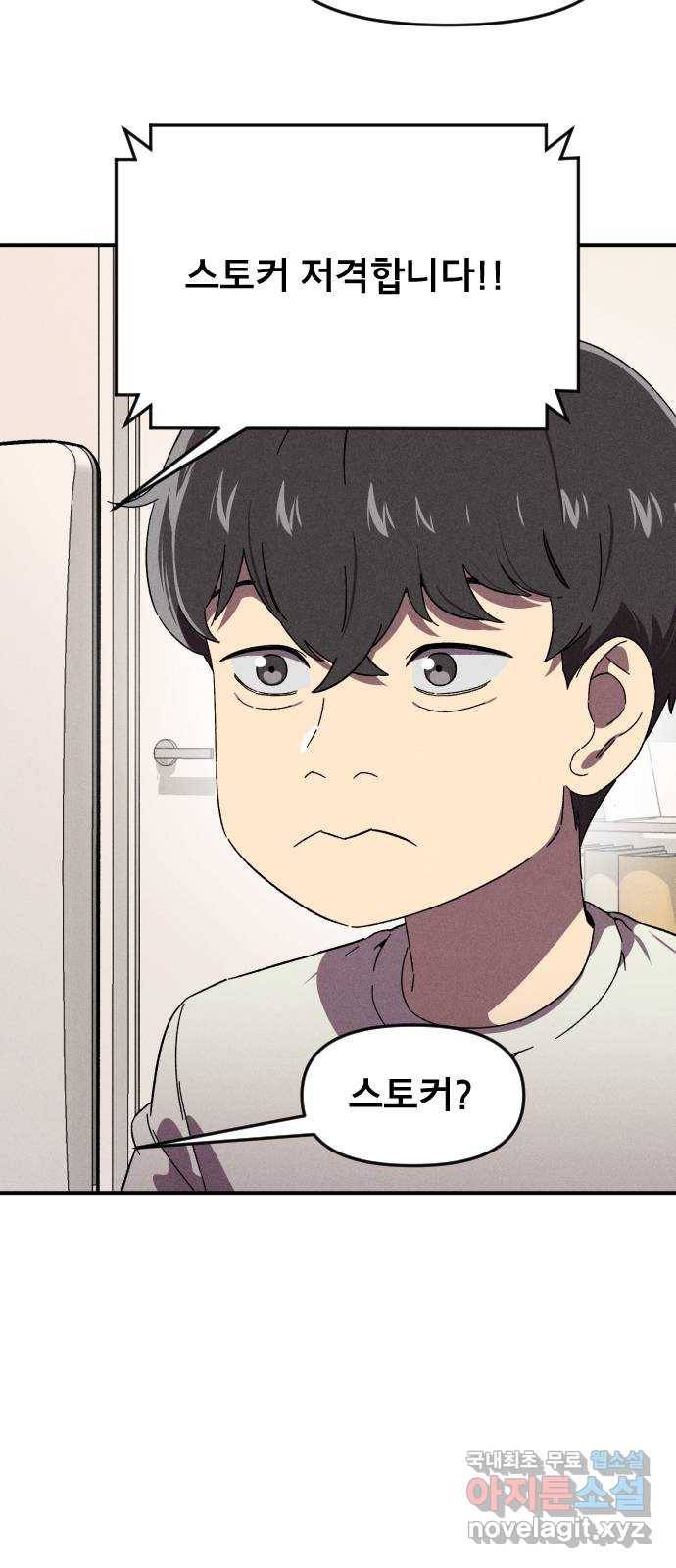베니루 BAENIRU 14화 스토커(6) 3