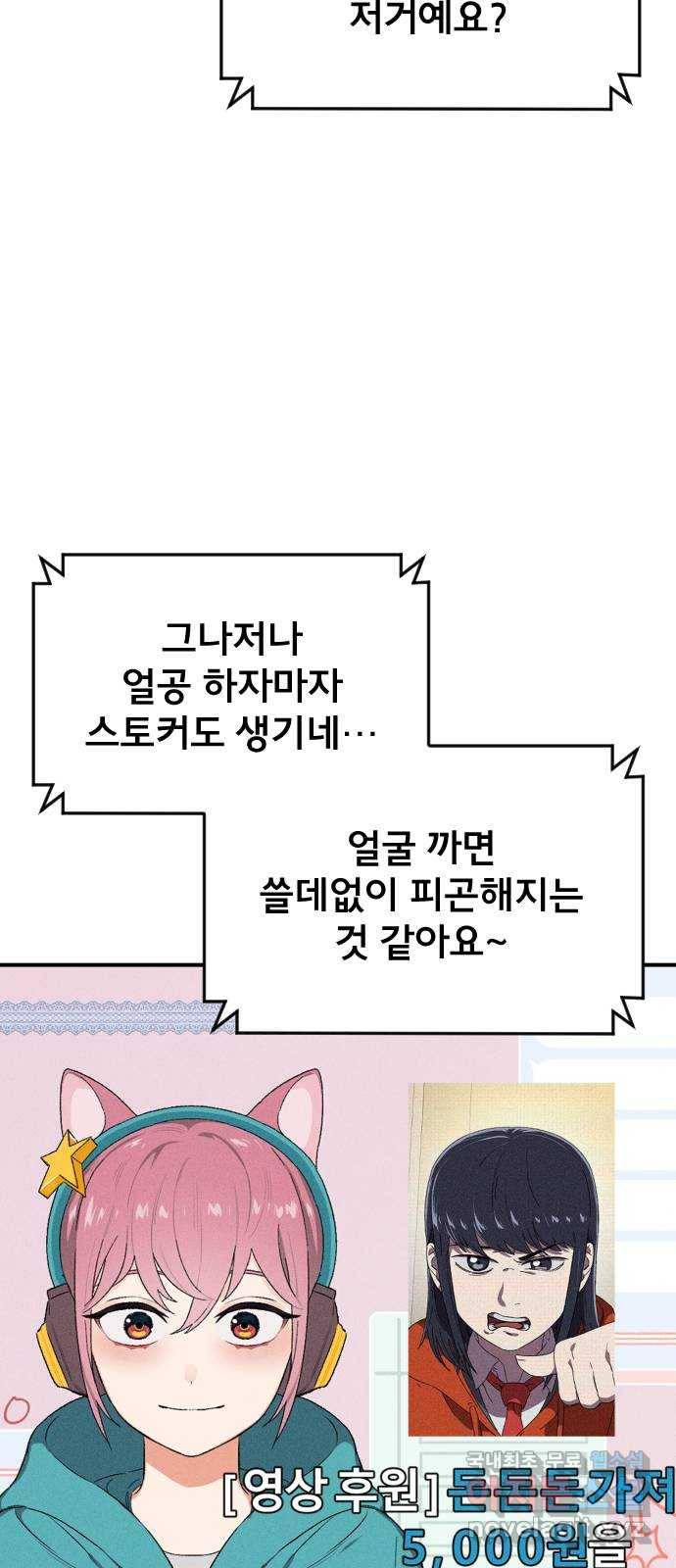 베니루 BAENIRU 14화 스토커(6) 5