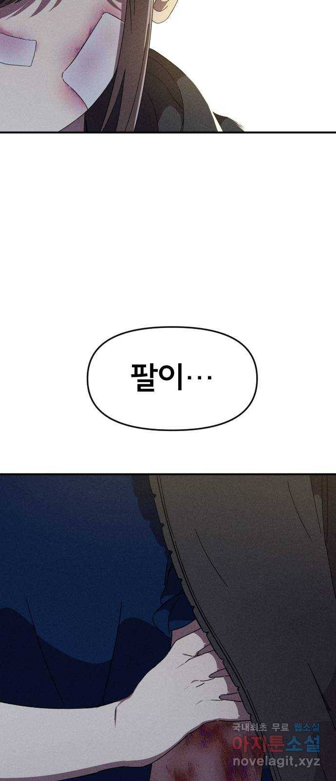 베니루 BAENIRU 14화 스토커(6) 16