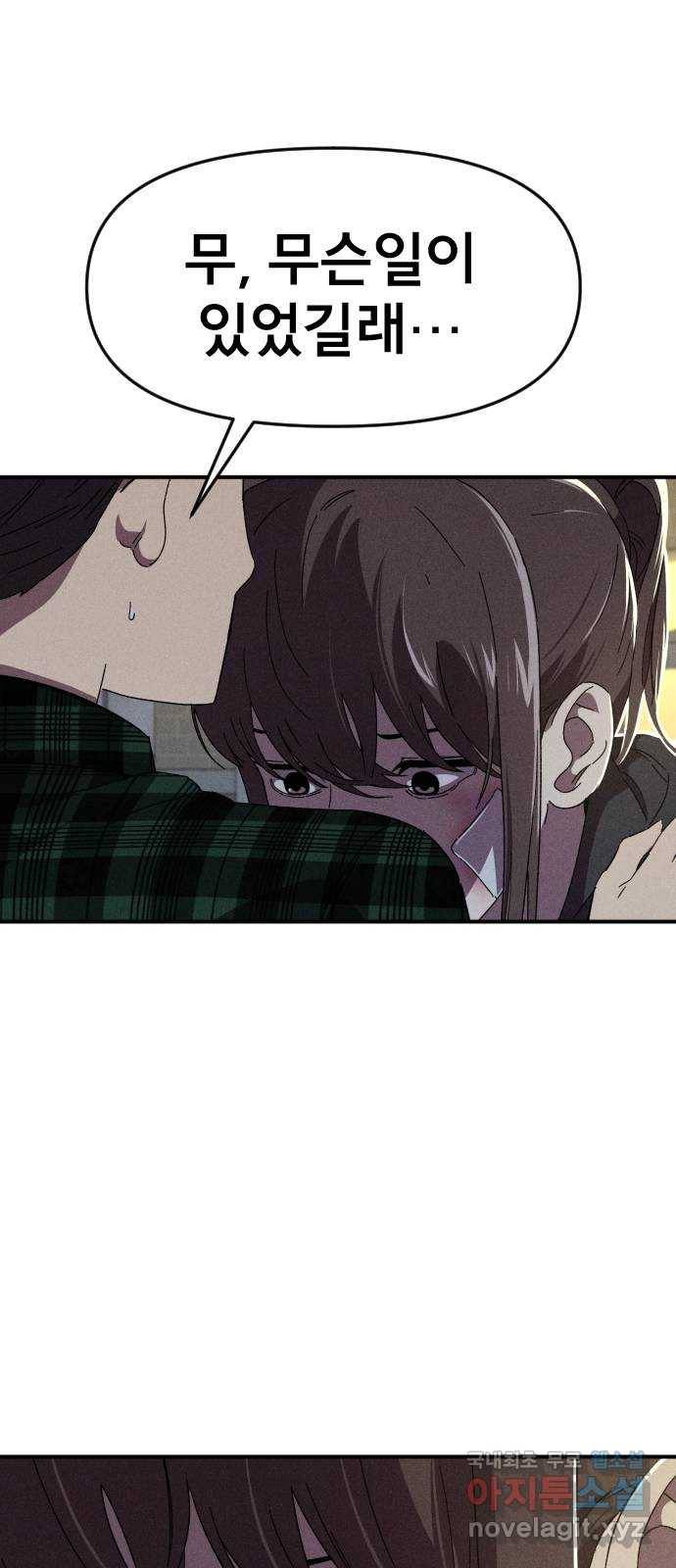 베니루 BAENIRU 14화 스토커(6) 18