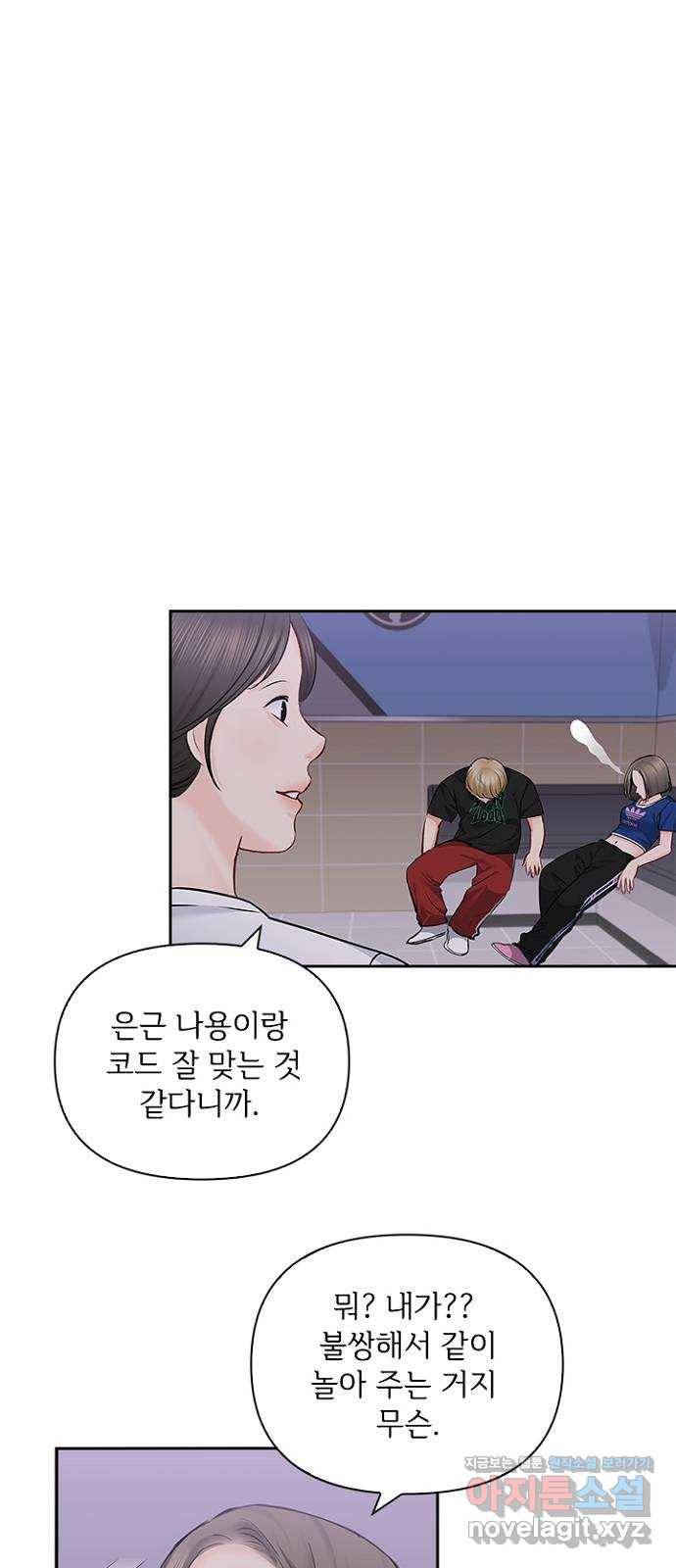 선남친 후연애 58화 6